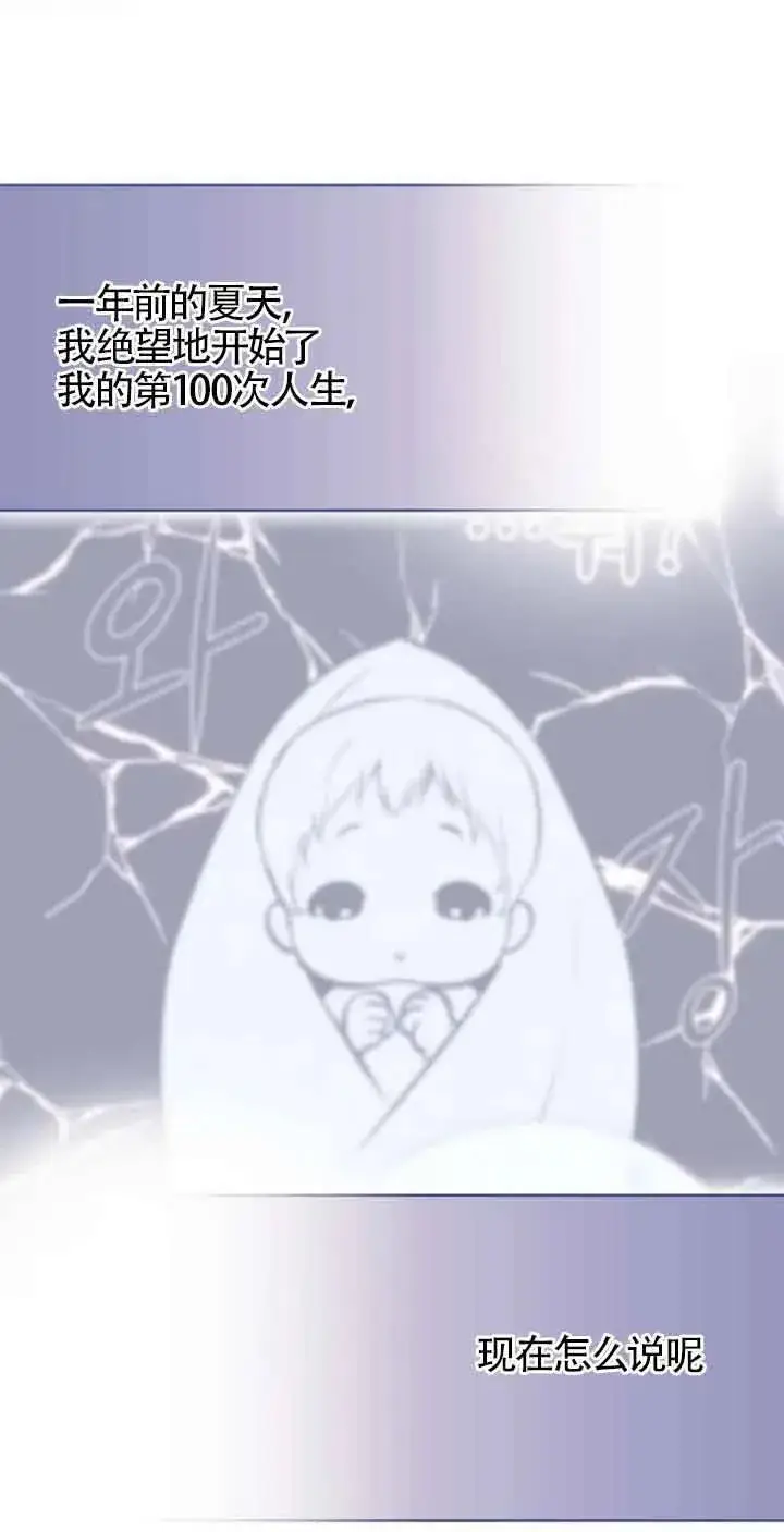 漫画《第一次成为受宠的老幺》第15话第45张图