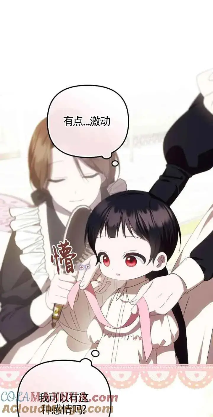 漫画《第一次成为受宠的老幺》第15话第46张图