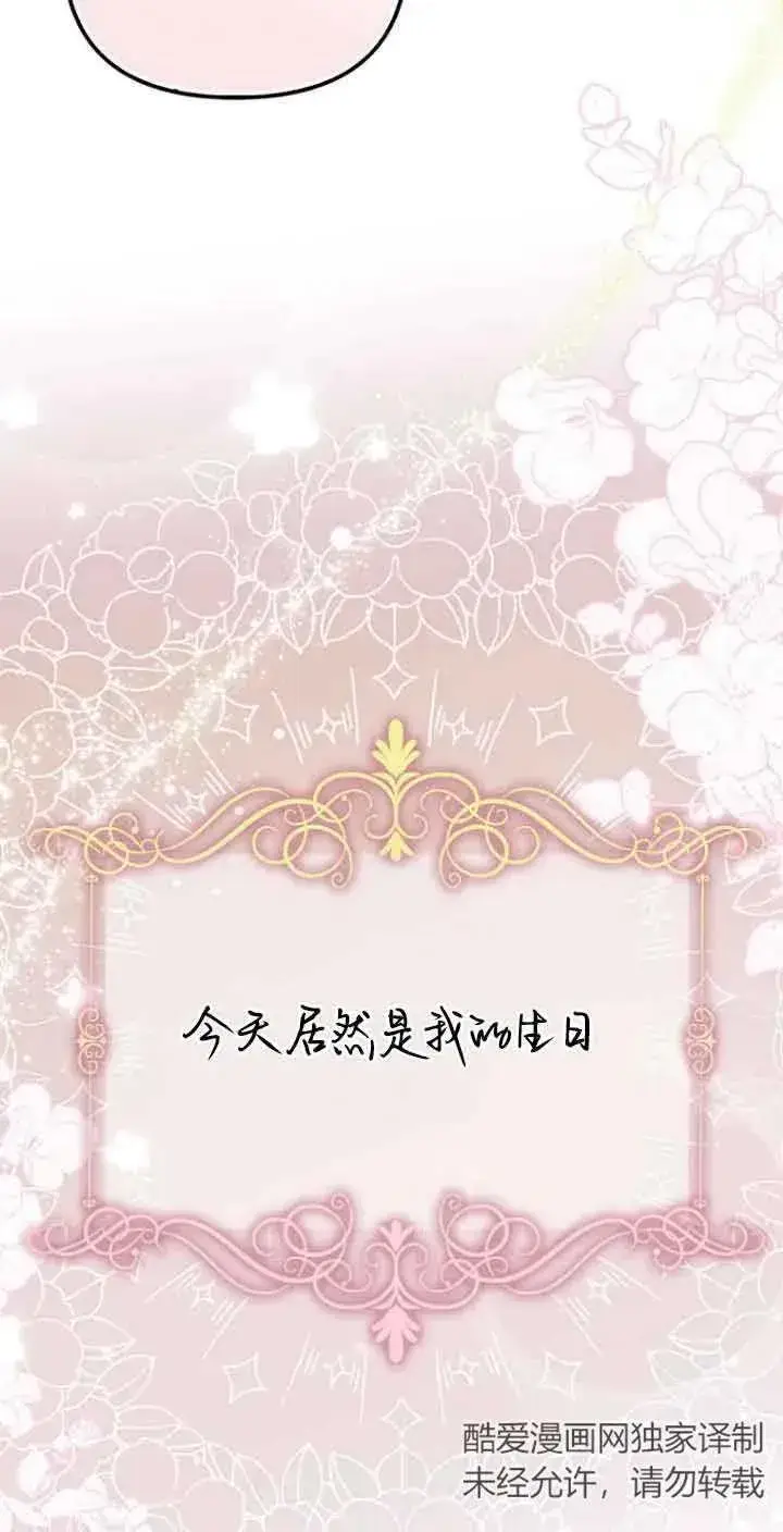 漫画《第一次成为受宠的老幺》第15话第47张图