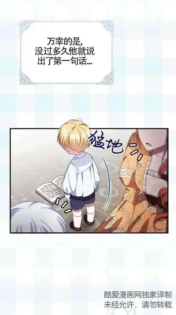 漫画《第一次成为受宠的老幺》第15话第5张图