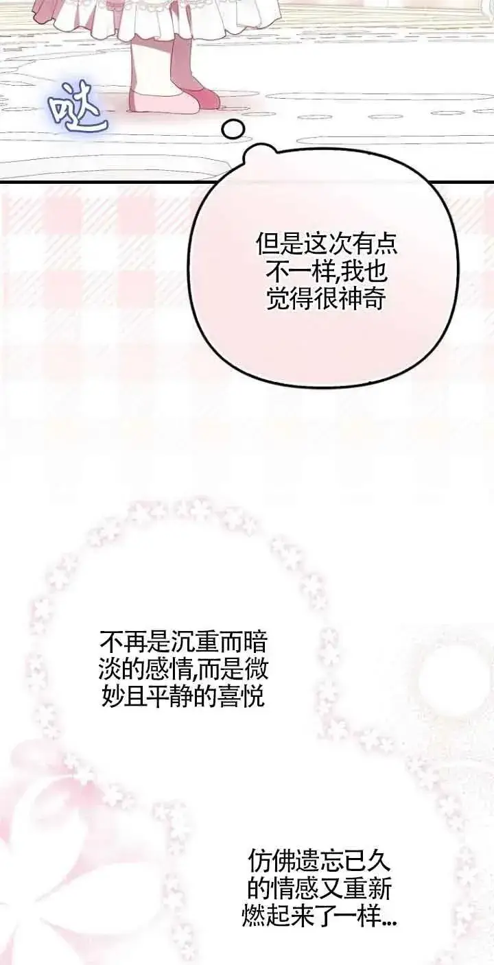 漫画《第一次成为受宠的老幺》第15话第51张图