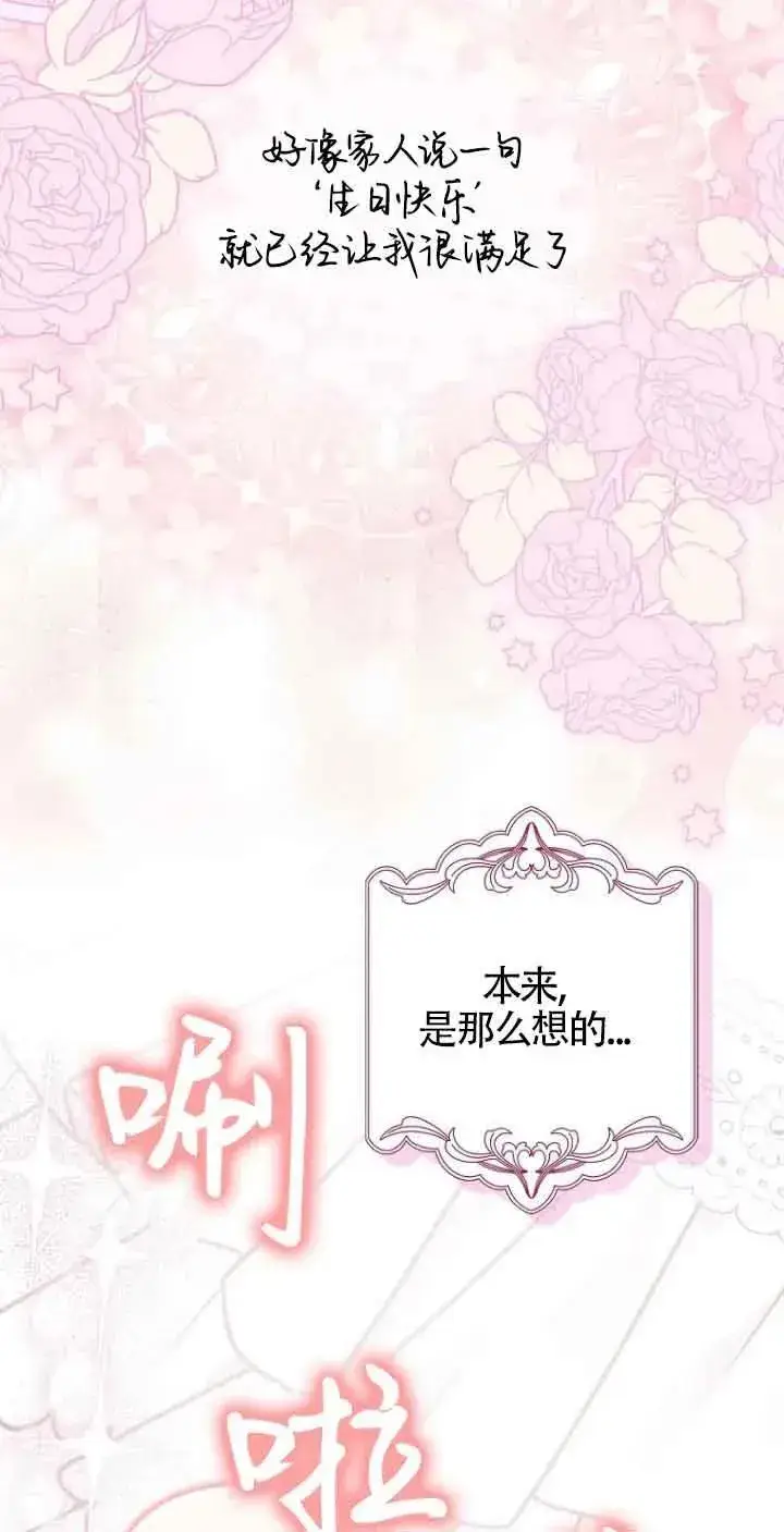 漫画《第一次成为受宠的老幺》第15话第53张图