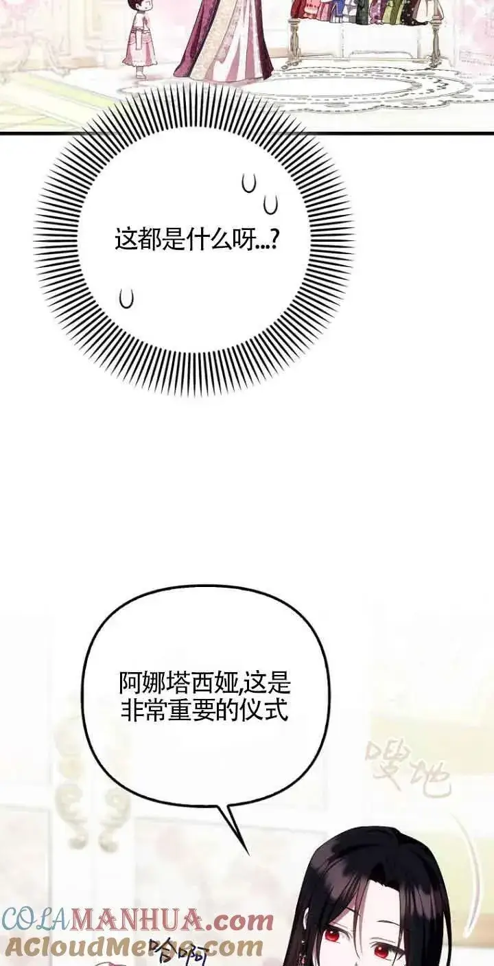 漫画《第一次成为受宠的老幺》第15话第55张图