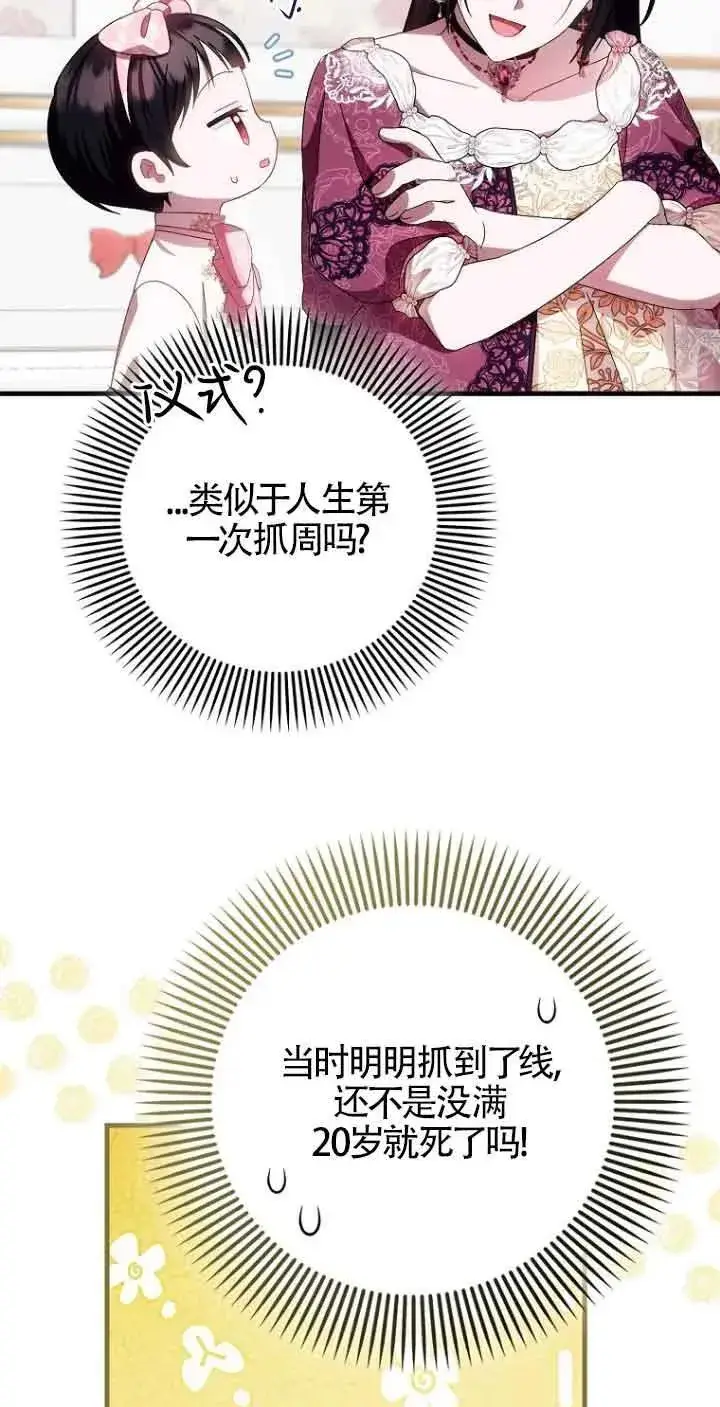 漫画《第一次成为受宠的老幺》第15话第56张图