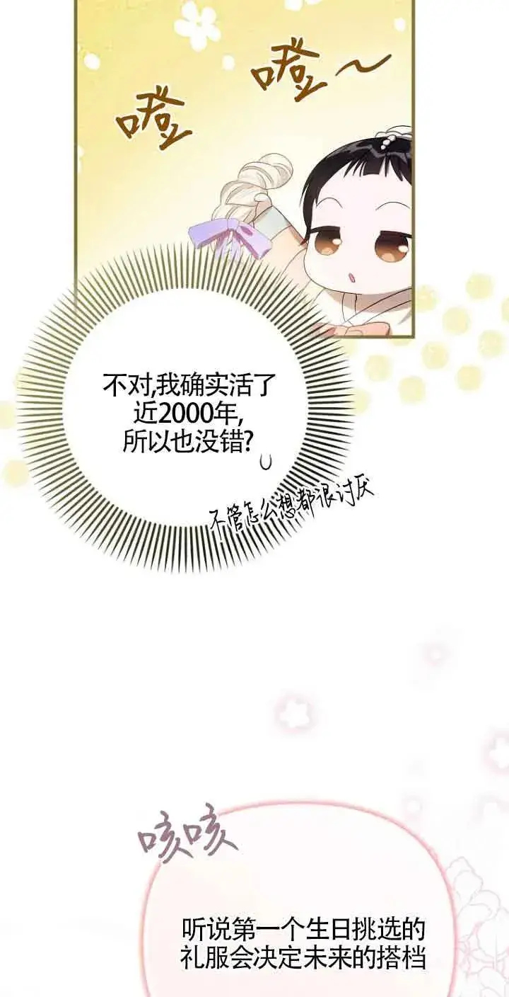 漫画《第一次成为受宠的老幺》第15话第57张图