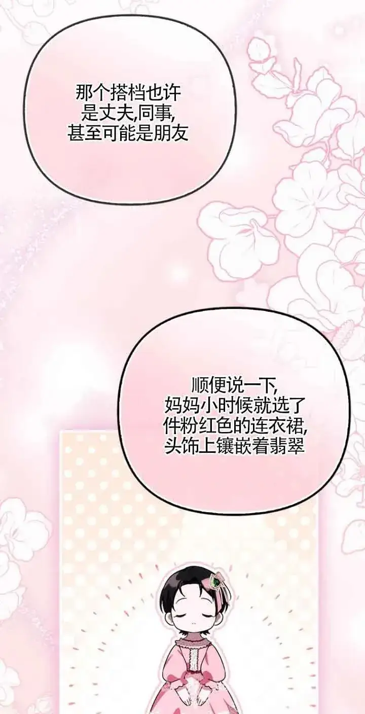 漫画《第一次成为受宠的老幺》第15话第59张图