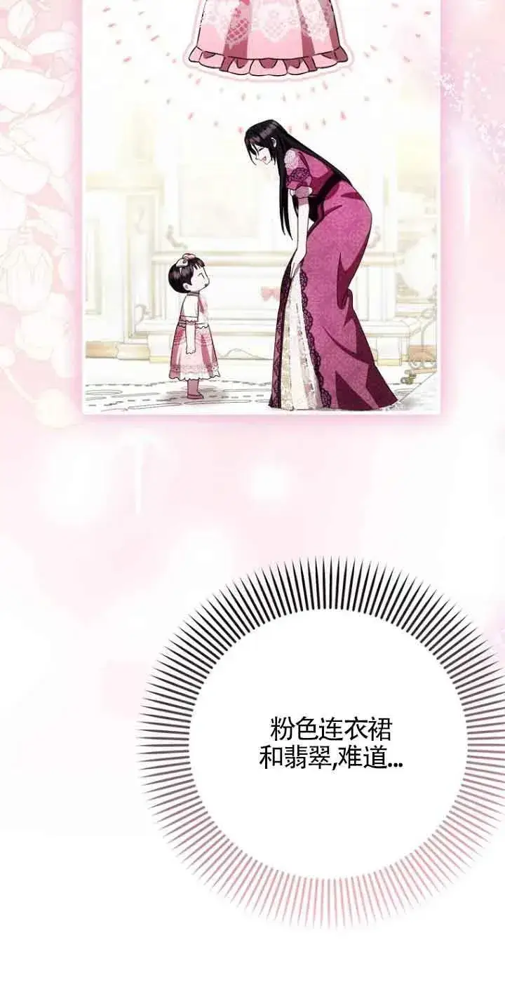 漫画《第一次成为受宠的老幺》第15话第60张图