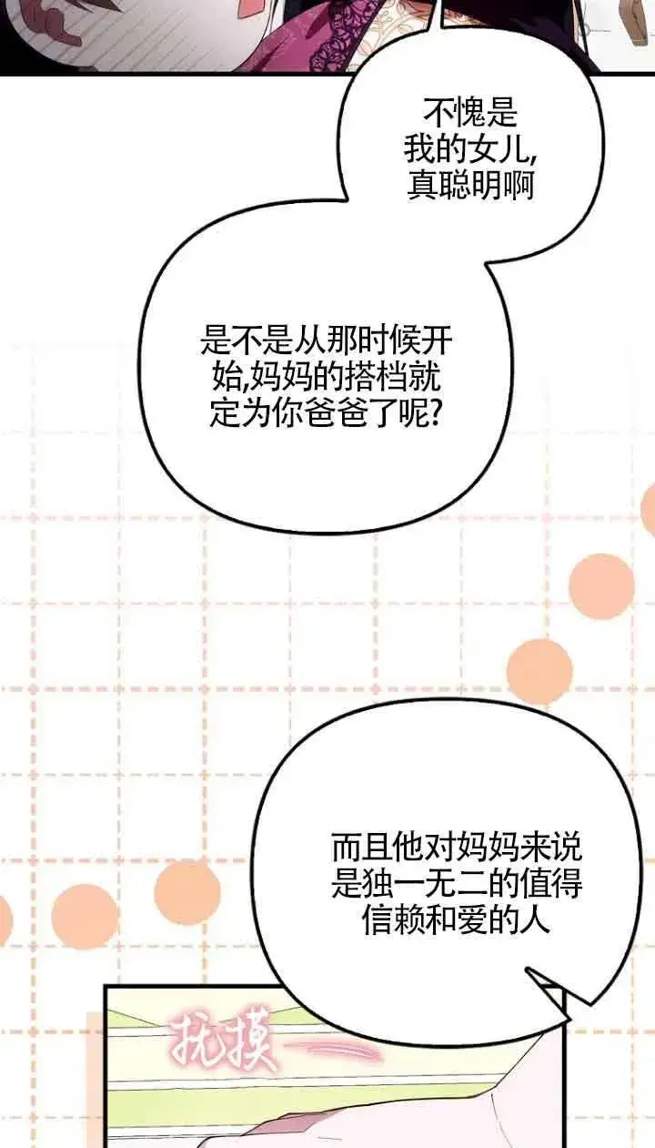 漫画《第一次成为受宠的老幺》第15话第62张图