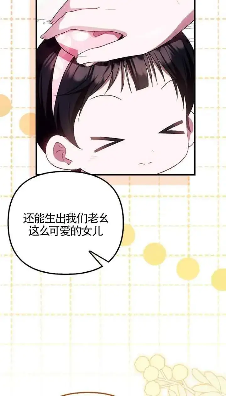 漫画《第一次成为受宠的老幺》第15话第63张图