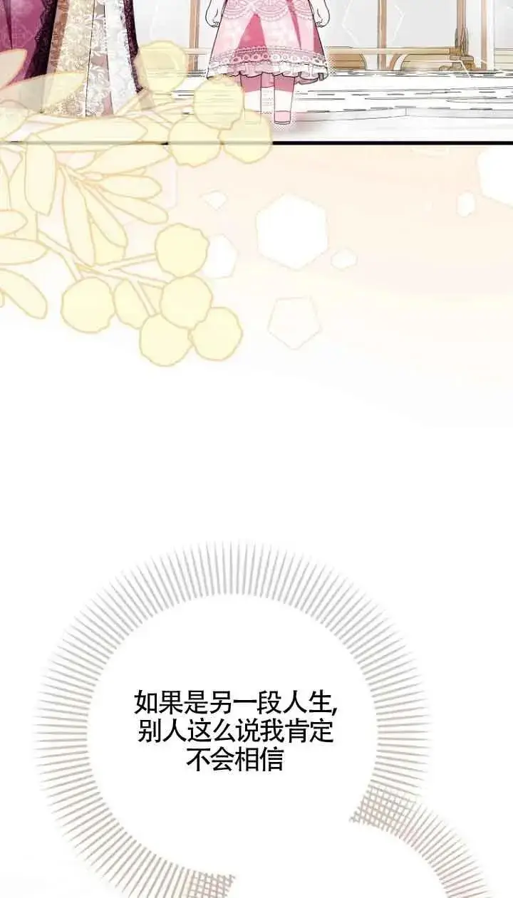 漫画《第一次成为受宠的老幺》第15话第65张图