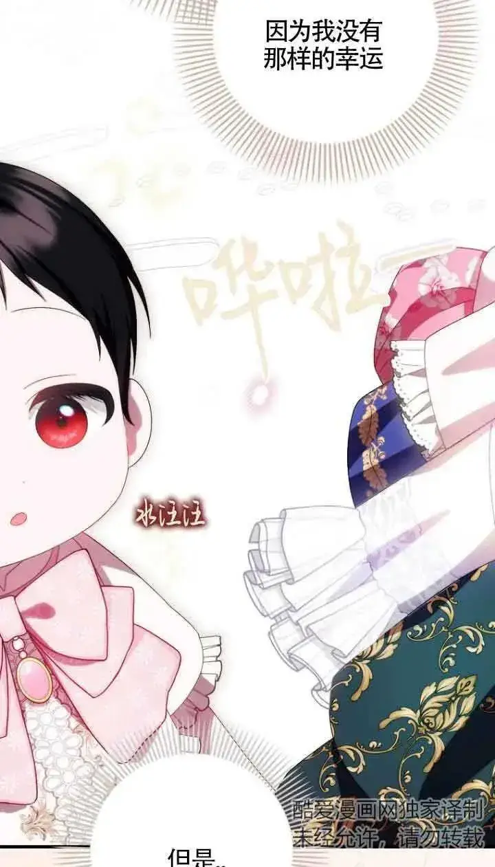 漫画《第一次成为受宠的老幺》第15话第66张图