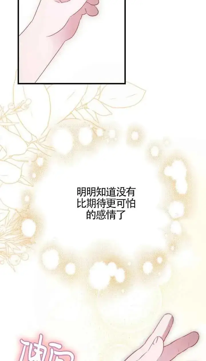 漫画《第一次成为受宠的老幺》第15话第68张图
