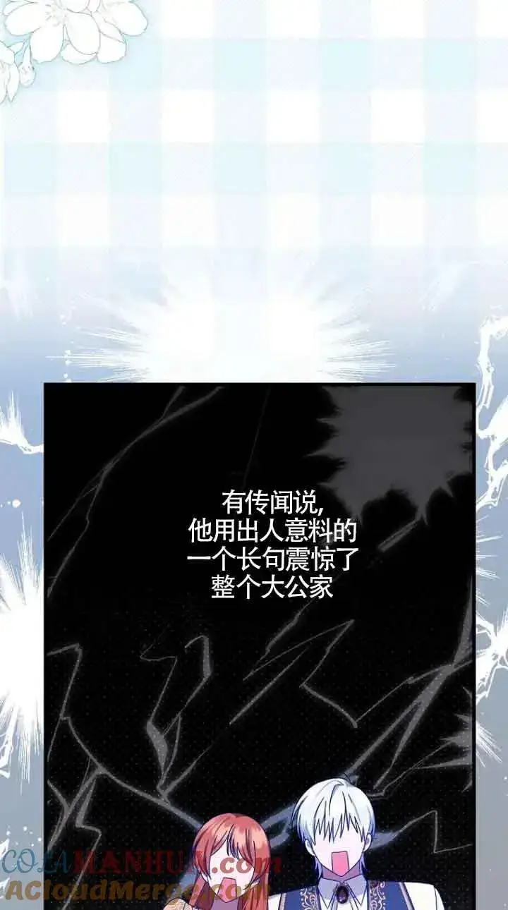 漫画《第一次成为受宠的老幺》第15话第7张图