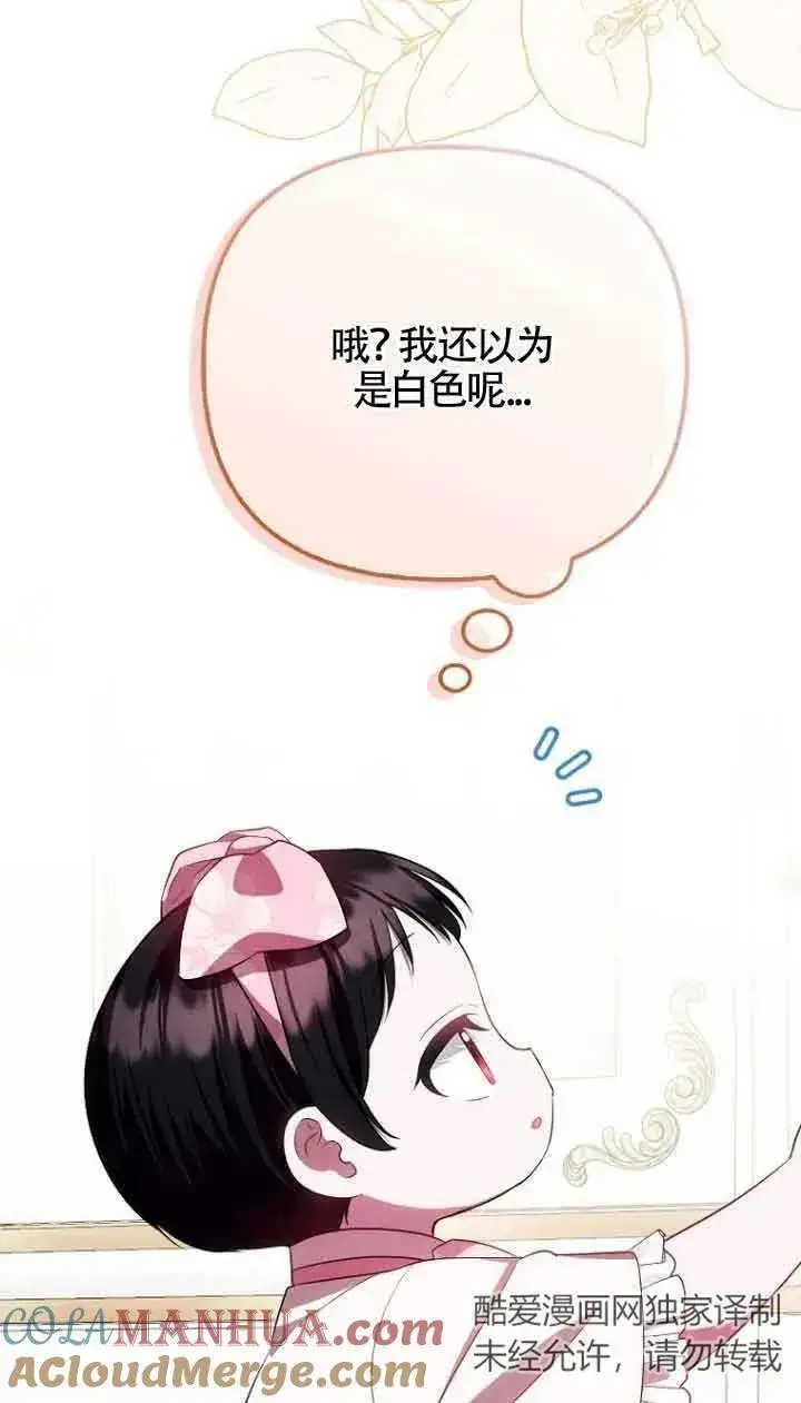 漫画《第一次成为受宠的老幺》第15话第70张图