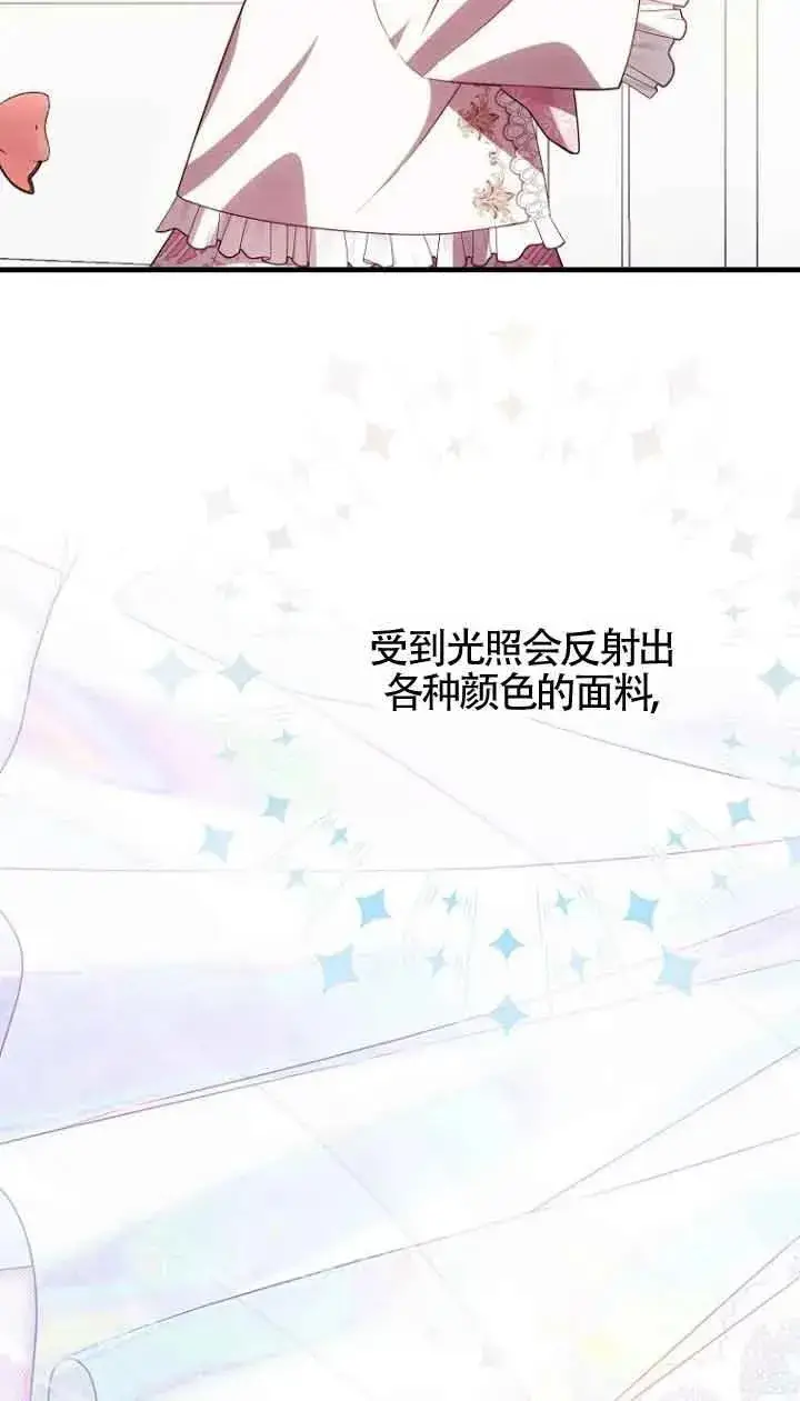 漫画《第一次成为受宠的老幺》第15话第71张图