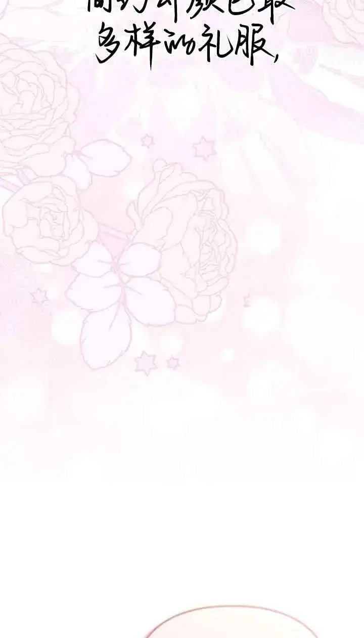 漫画《第一次成为受宠的老幺》第15话第74张图
