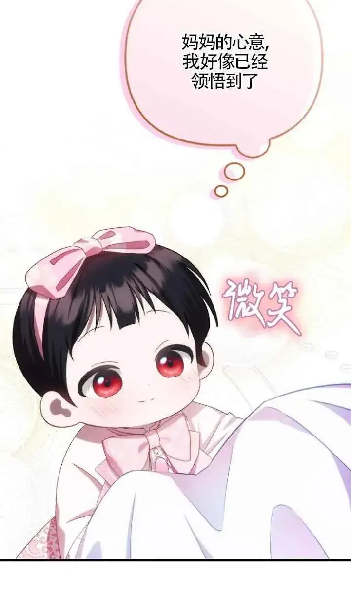 漫画《第一次成为受宠的老幺》第15话第75张图