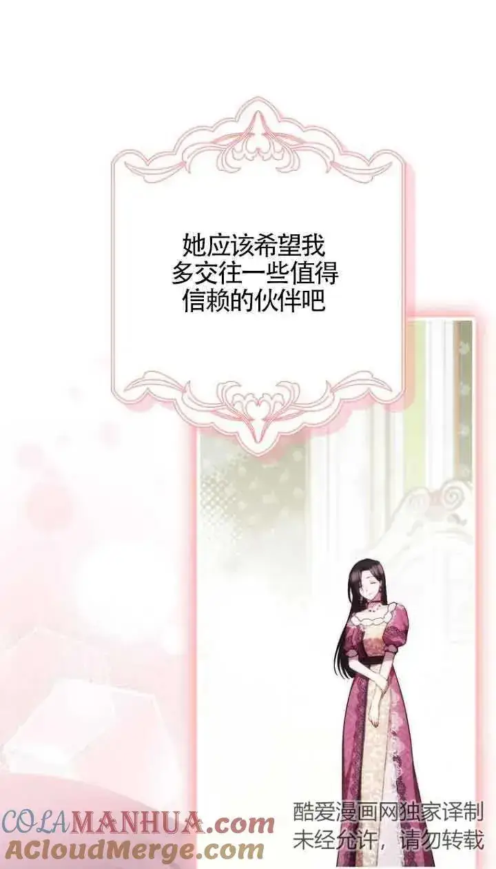 漫画《第一次成为受宠的老幺》第15话第76张图