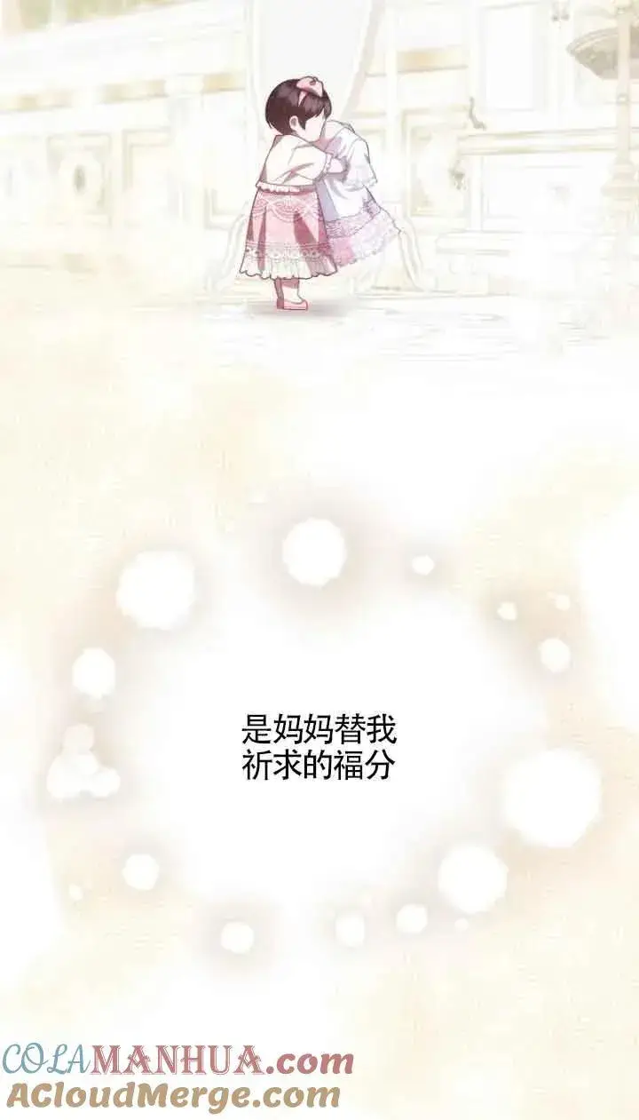 漫画《第一次成为受宠的老幺》第15话第79张图