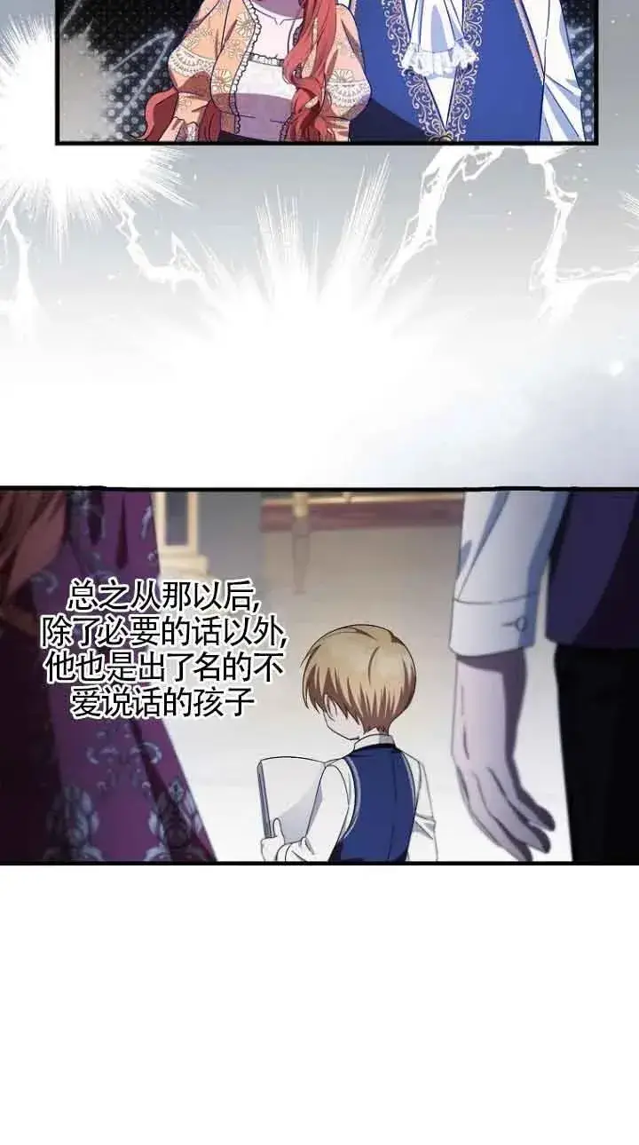 漫画《第一次成为受宠的老幺》第15话第8张图