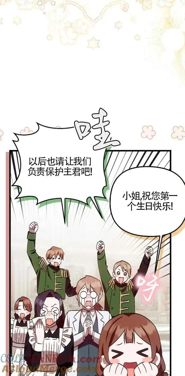 漫画《第一次成为受宠的老幺》第16话第13张图