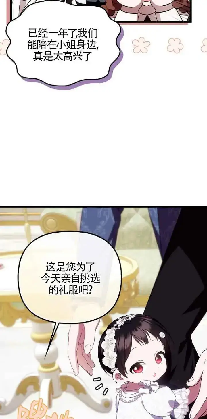 漫画《第一次成为受宠的老幺》第16话第14张图
