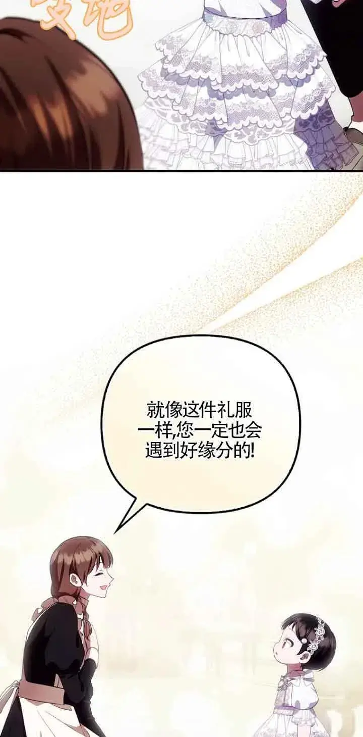 漫画《第一次成为受宠的老幺》第16话第15张图