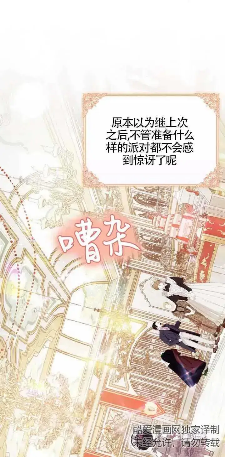 漫画《第一次成为受宠的老幺》第16话第2张图