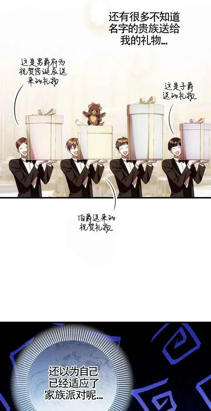 漫画《第一次成为受宠的老幺》第16话第23张图