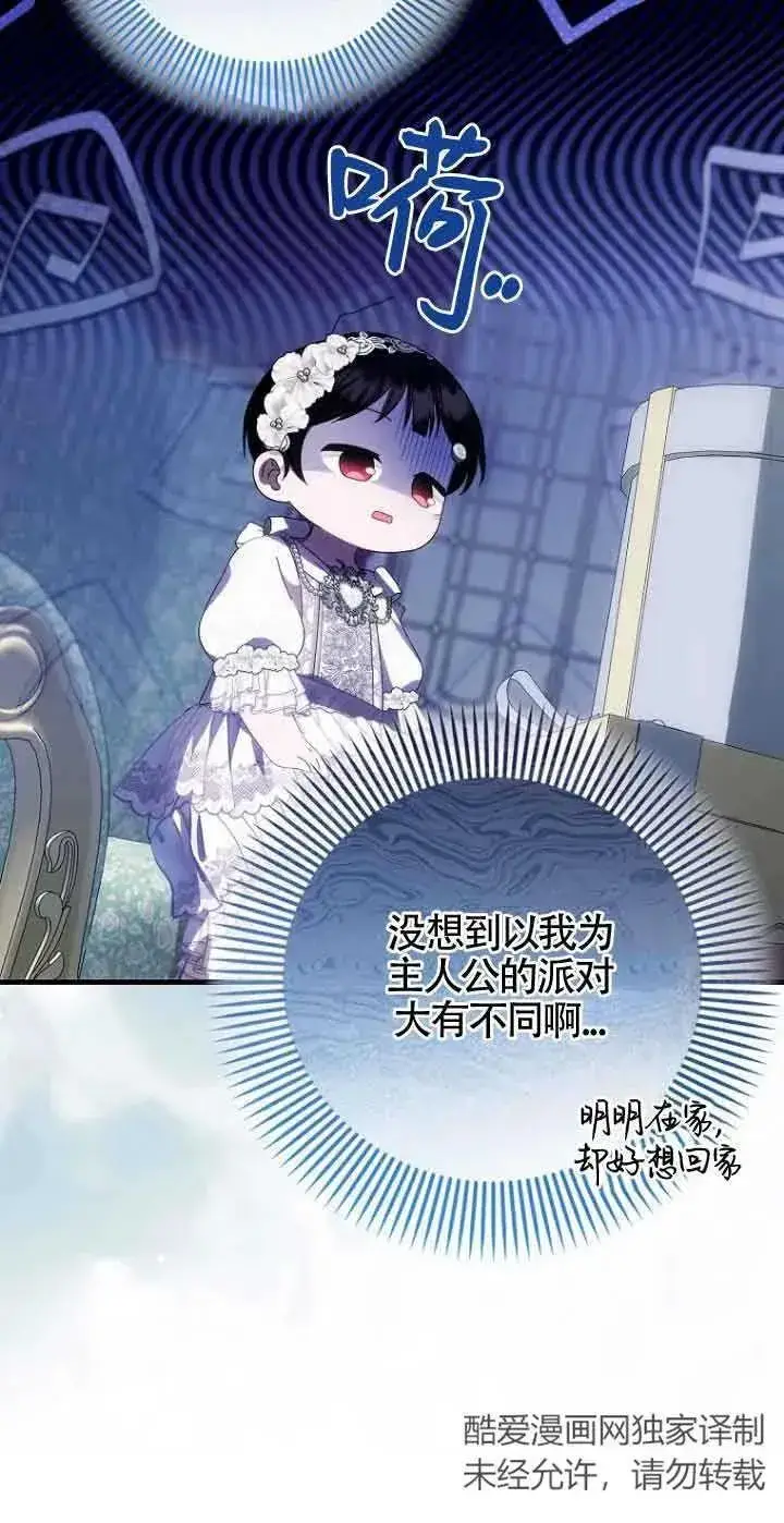 漫画《第一次成为受宠的老幺》第16话第24张图
