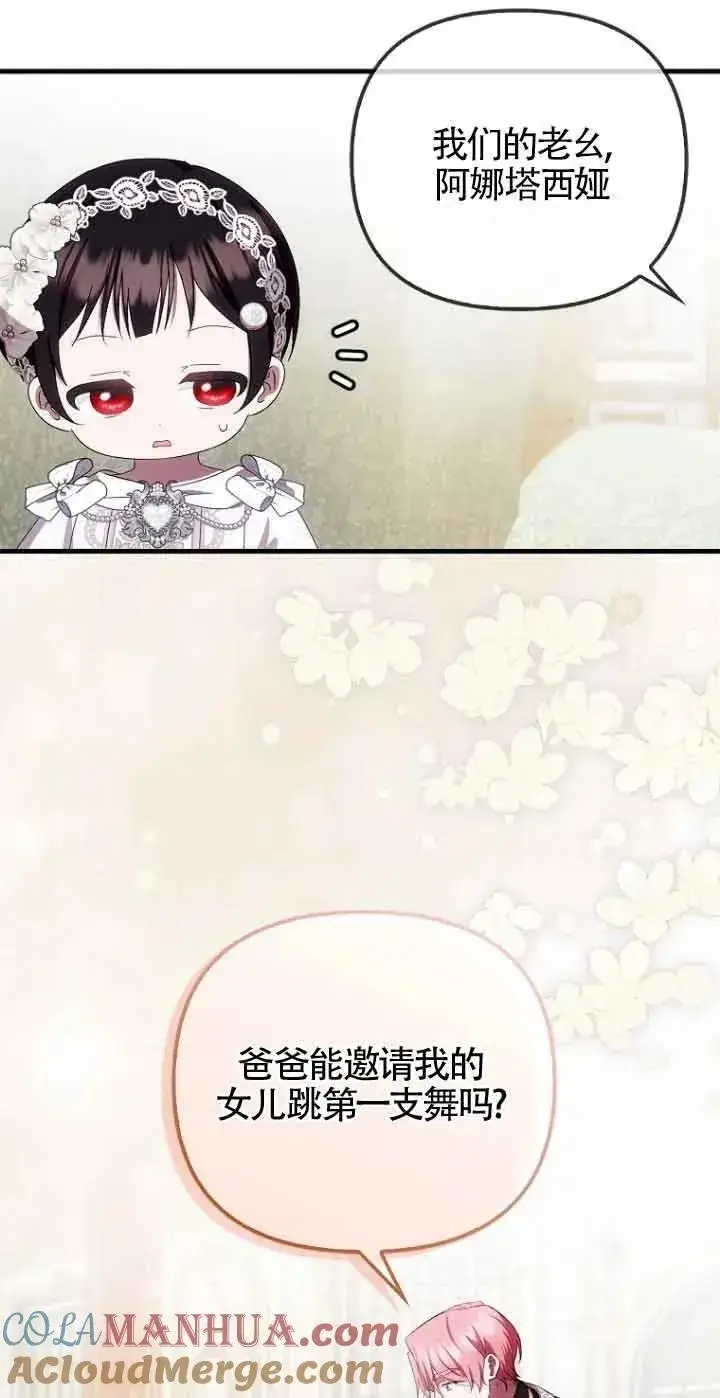 漫画《第一次成为受宠的老幺》第16话第25张图