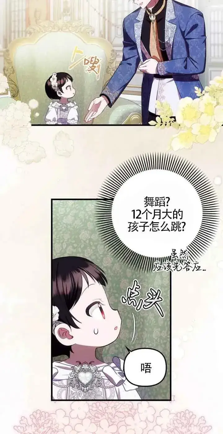 漫画《第一次成为受宠的老幺》第16话第26张图