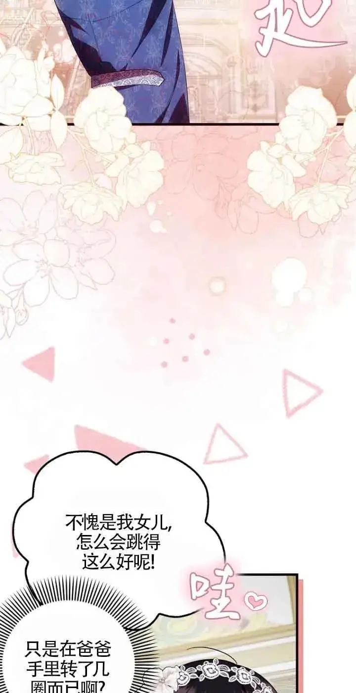 漫画《第一次成为受宠的老幺》第16话第33张图