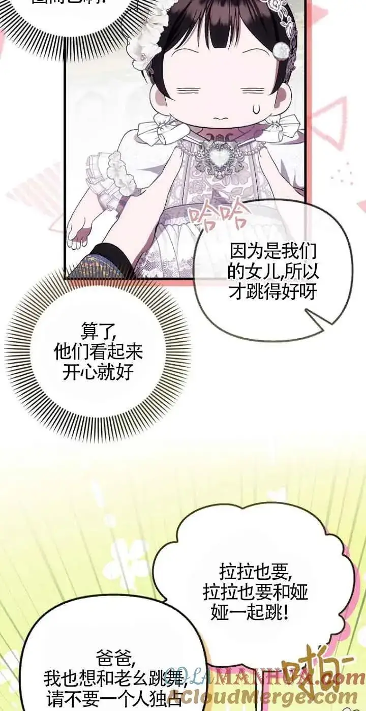 漫画《第一次成为受宠的老幺》第16话第34张图