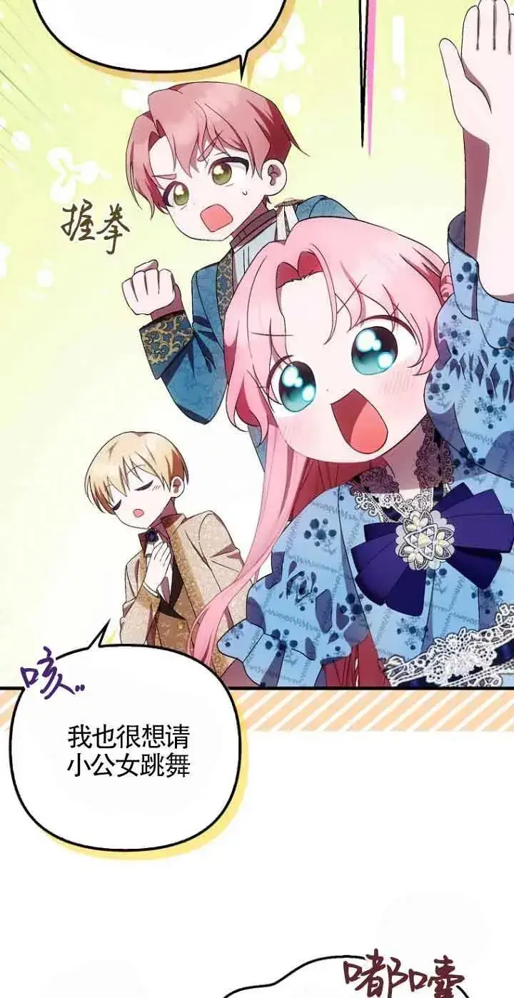 漫画《第一次成为受宠的老幺》第16话第35张图