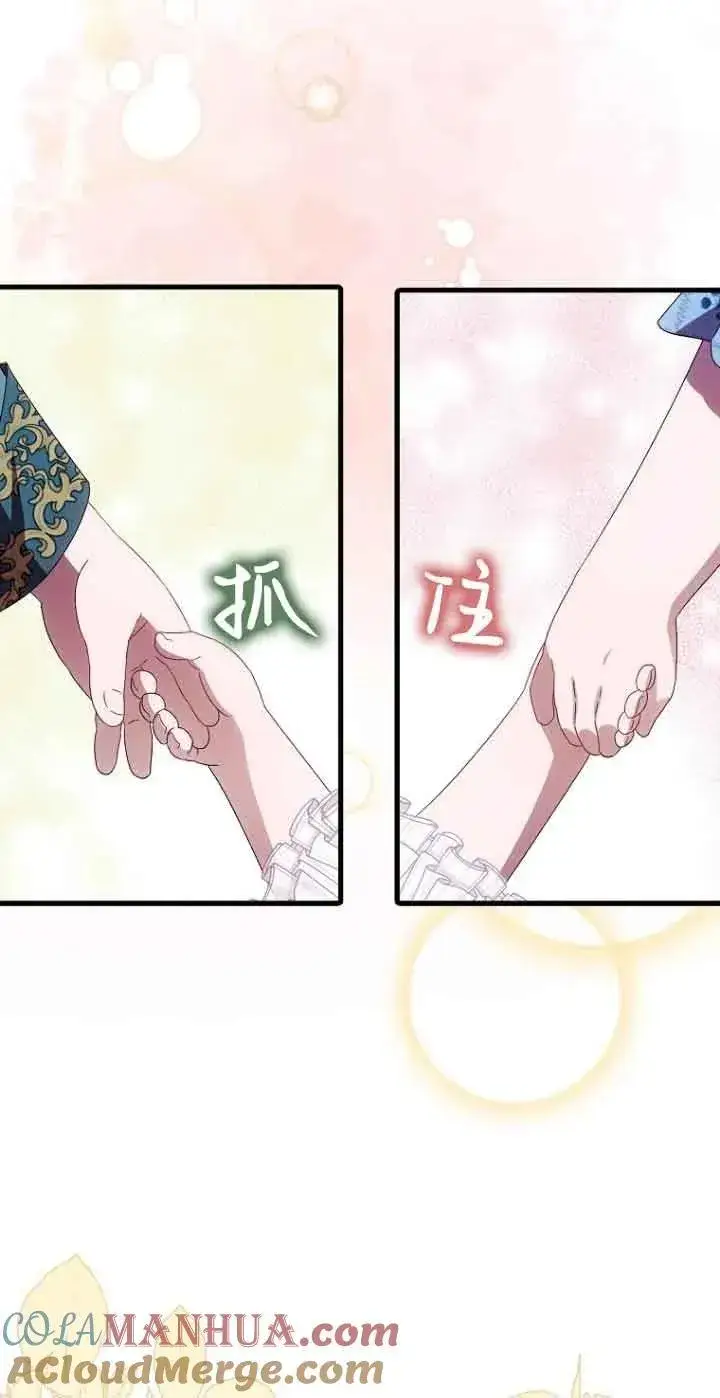 漫画《第一次成为受宠的老幺》第16话第37张图