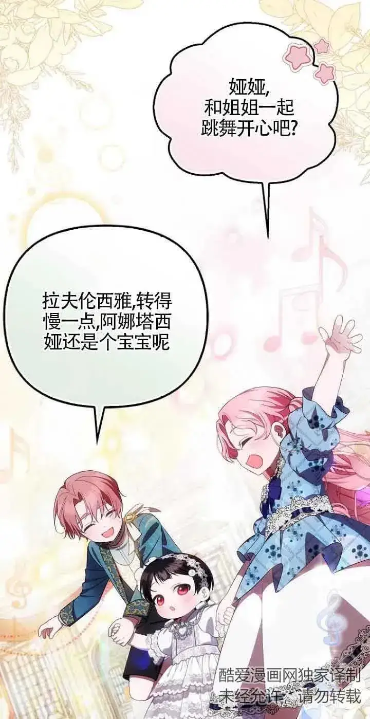 漫画《第一次成为受宠的老幺》第16话第38张图