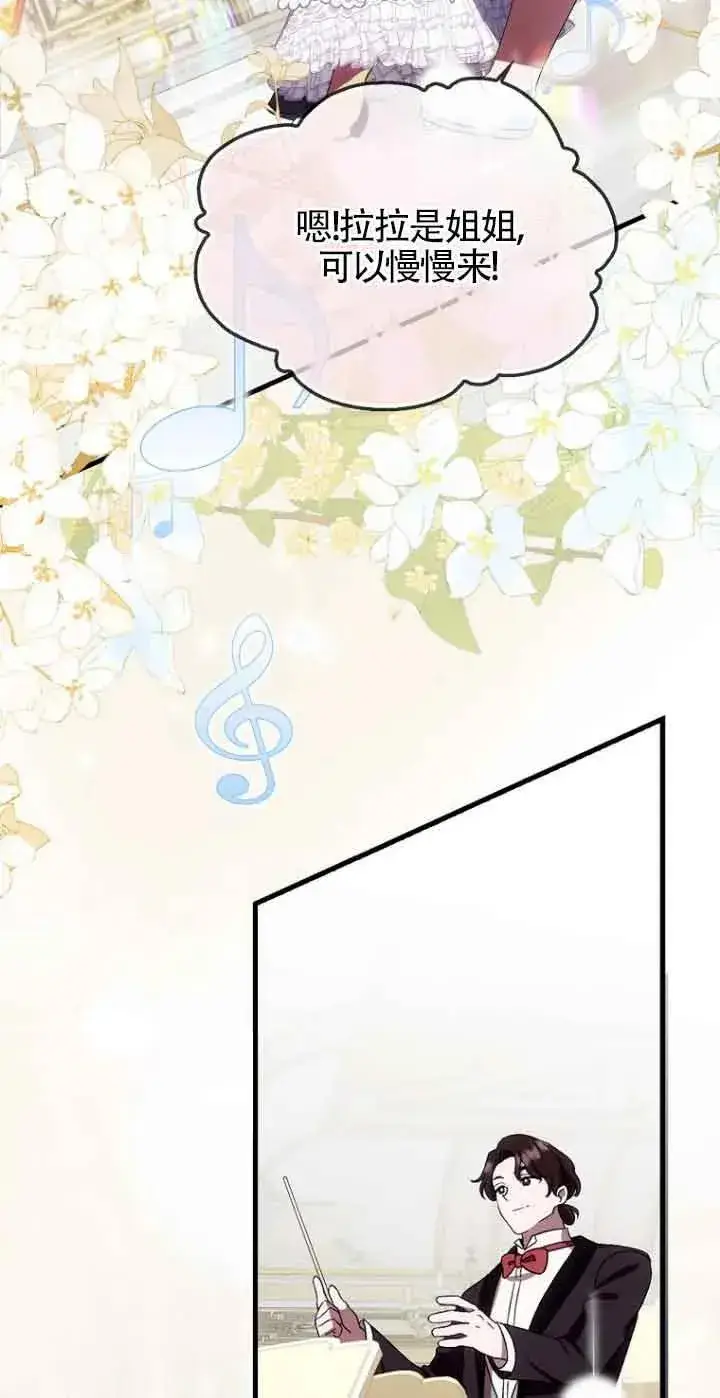 漫画《第一次成为受宠的老幺》第16话第39张图