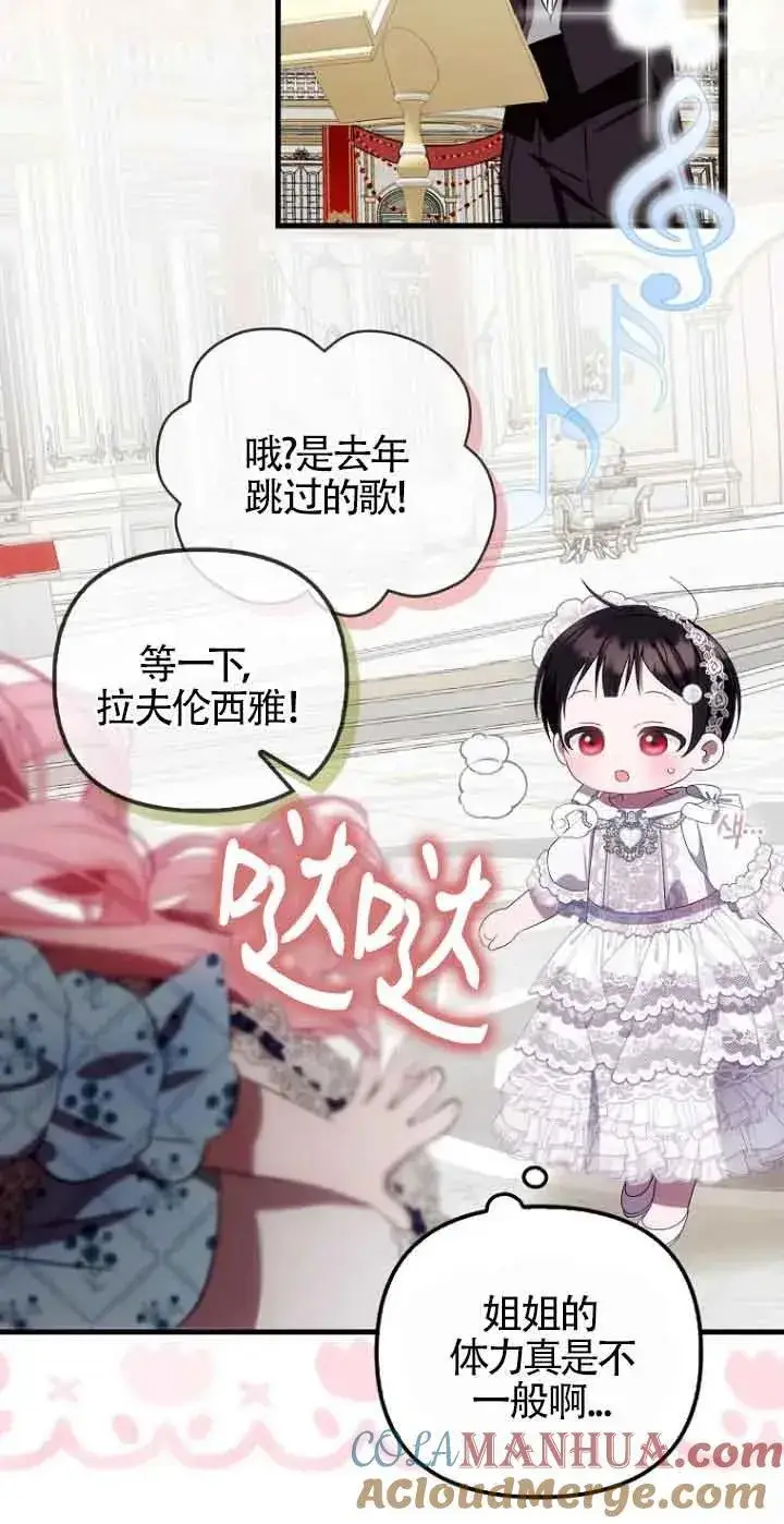 漫画《第一次成为受宠的老幺》第16话第40张图