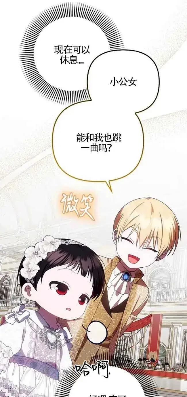 漫画《第一次成为受宠的老幺》第16话第41张图