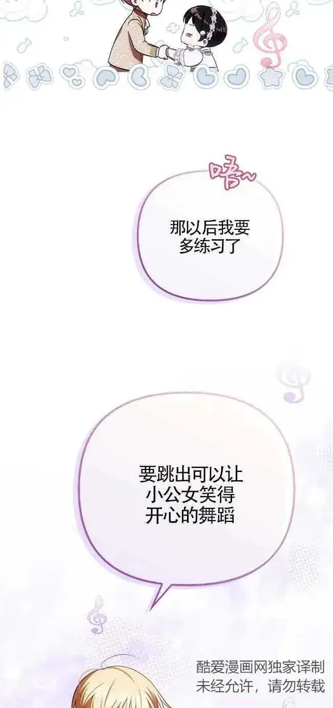 漫画《第一次成为受宠的老幺》第16话第47张图
