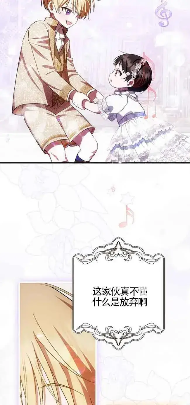 漫画《第一次成为受宠的老幺》第16话第48张图