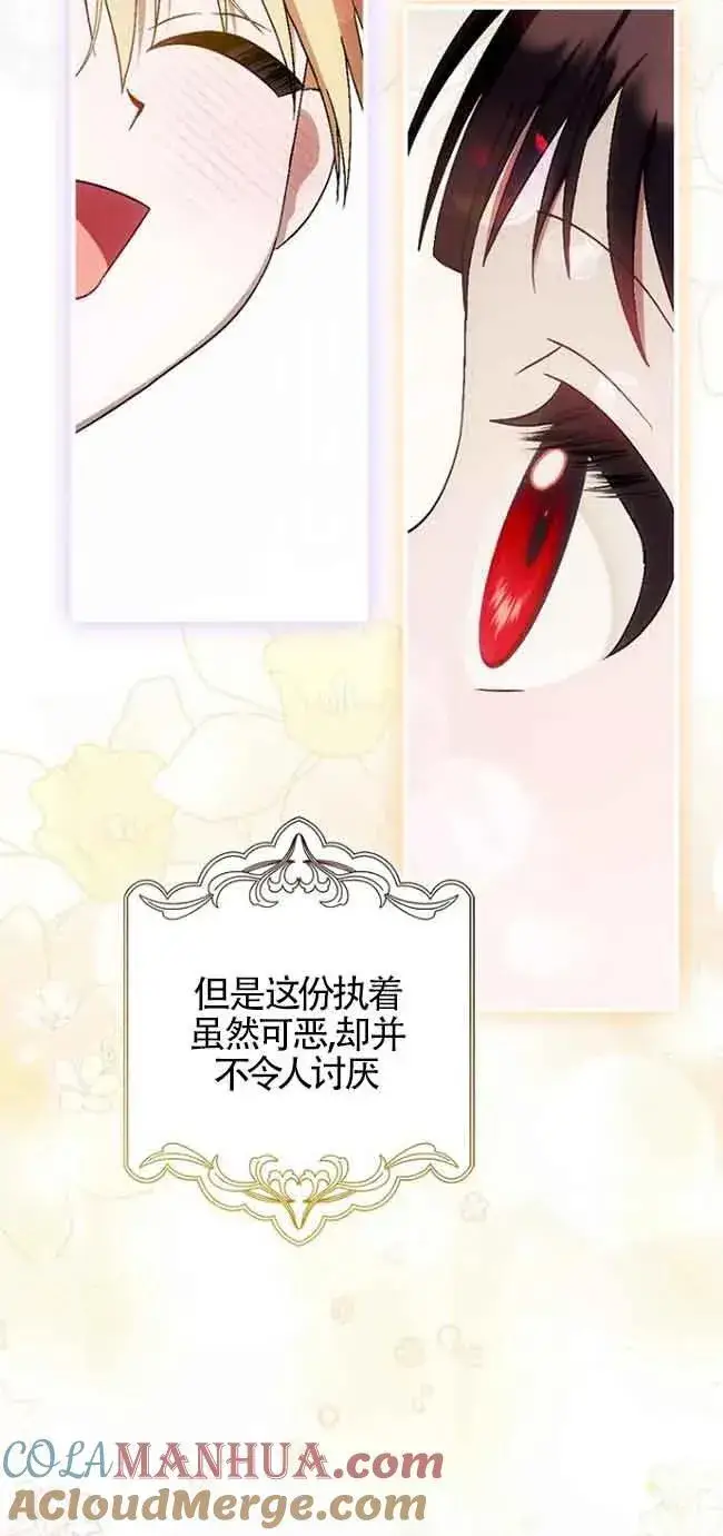 漫画《第一次成为受宠的老幺》第16话第49张图