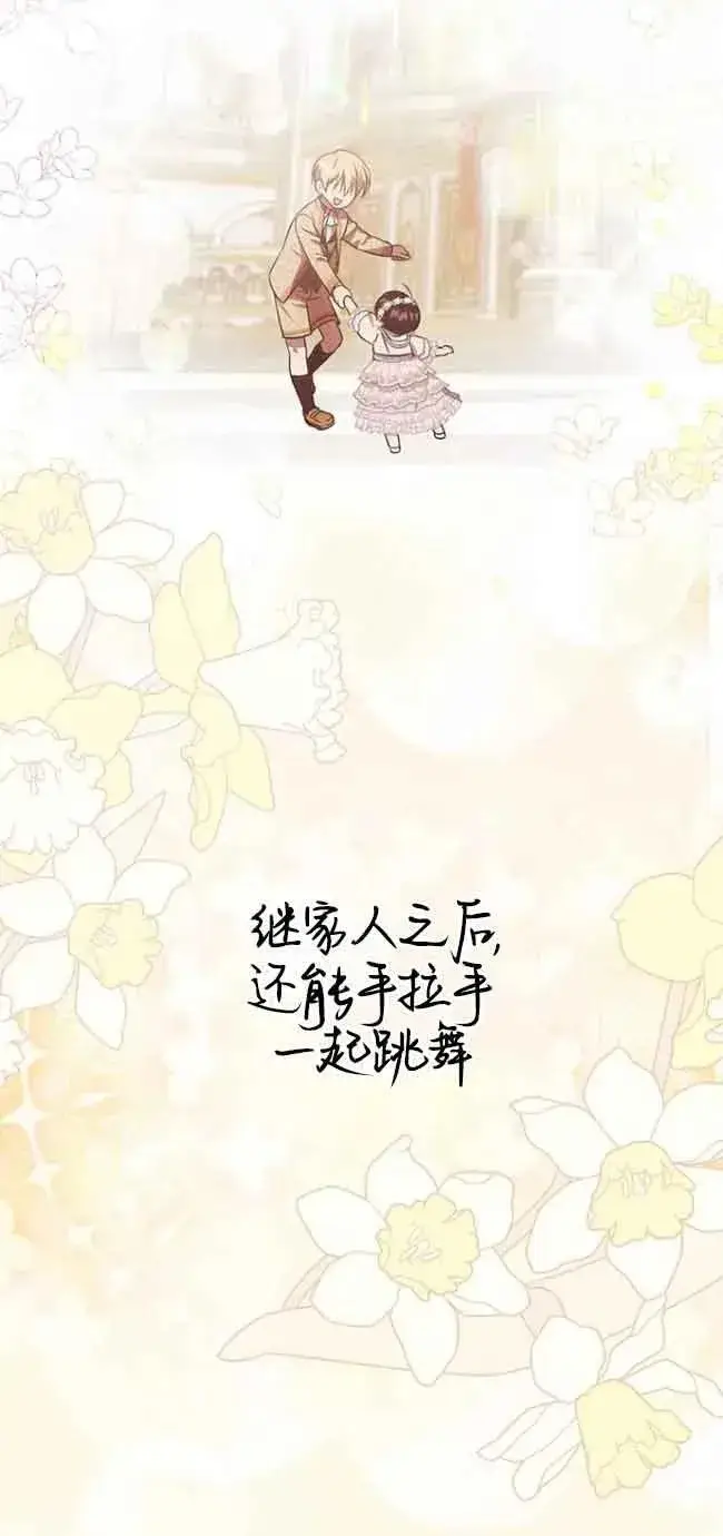 漫画《第一次成为受宠的老幺》第16话第50张图
