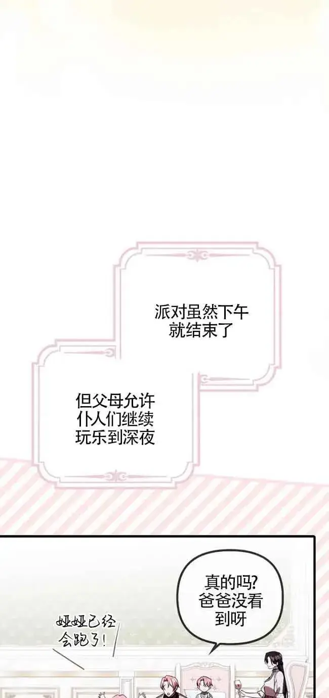 漫画《第一次成为受宠的老幺》第16话第51张图