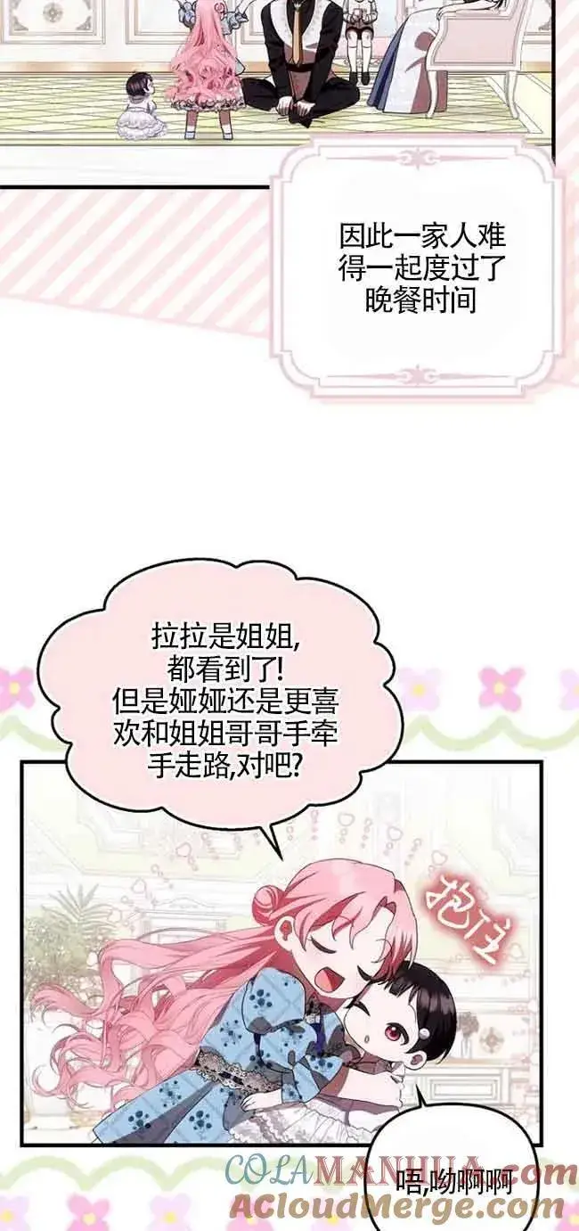 漫画《第一次成为受宠的老幺》第16话第52张图