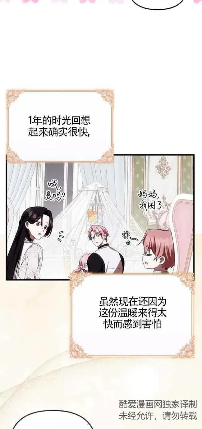 漫画《第一次成为受宠的老幺》第16话第53张图
