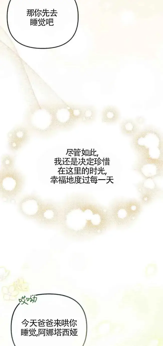 漫画《第一次成为受宠的老幺》第16话第54张图