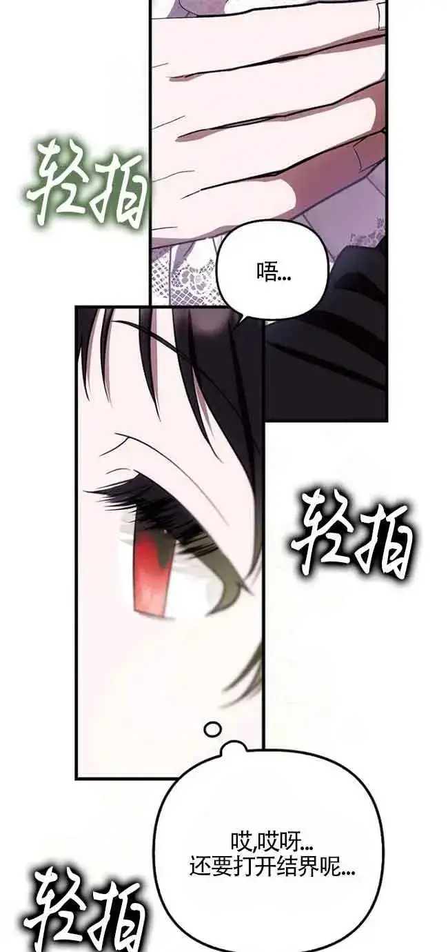 漫画《第一次成为受宠的老幺》第16话第56张图