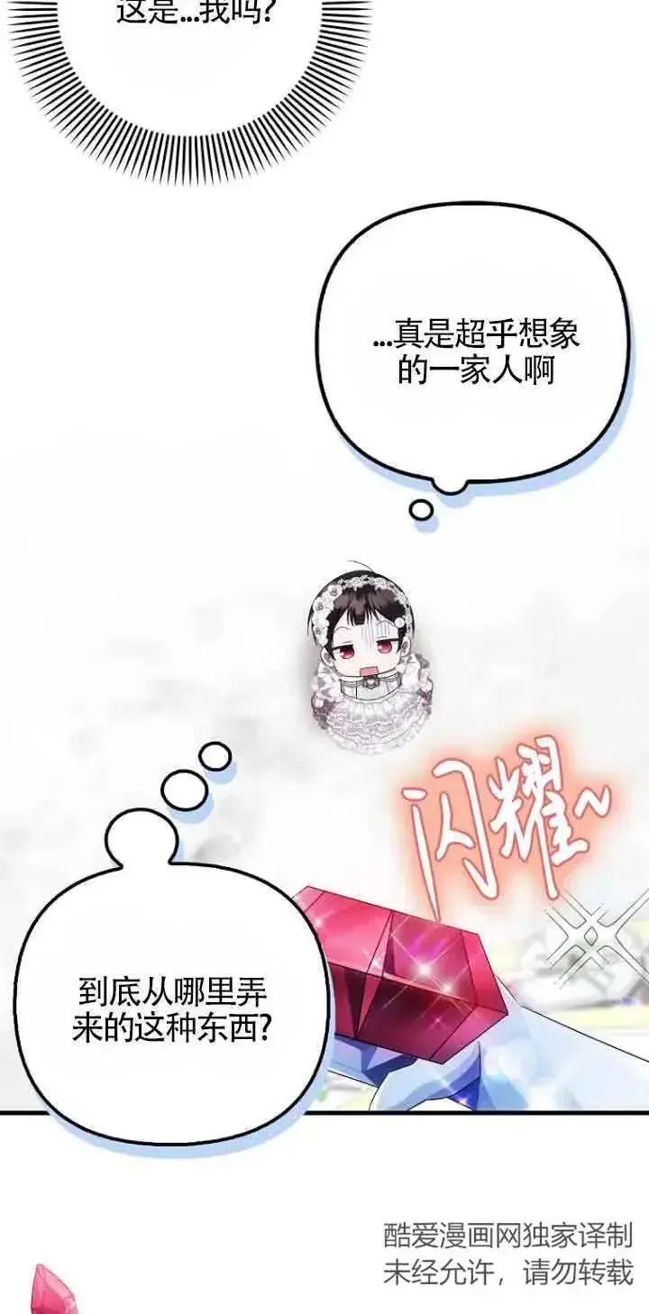 漫画《第一次成为受宠的老幺》第16话第6张图